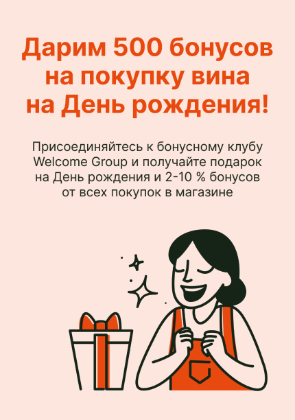 Магазин вина и бар Винолюбы поздравляет вас с ДНЕМ РОЖДЕНИЯ!