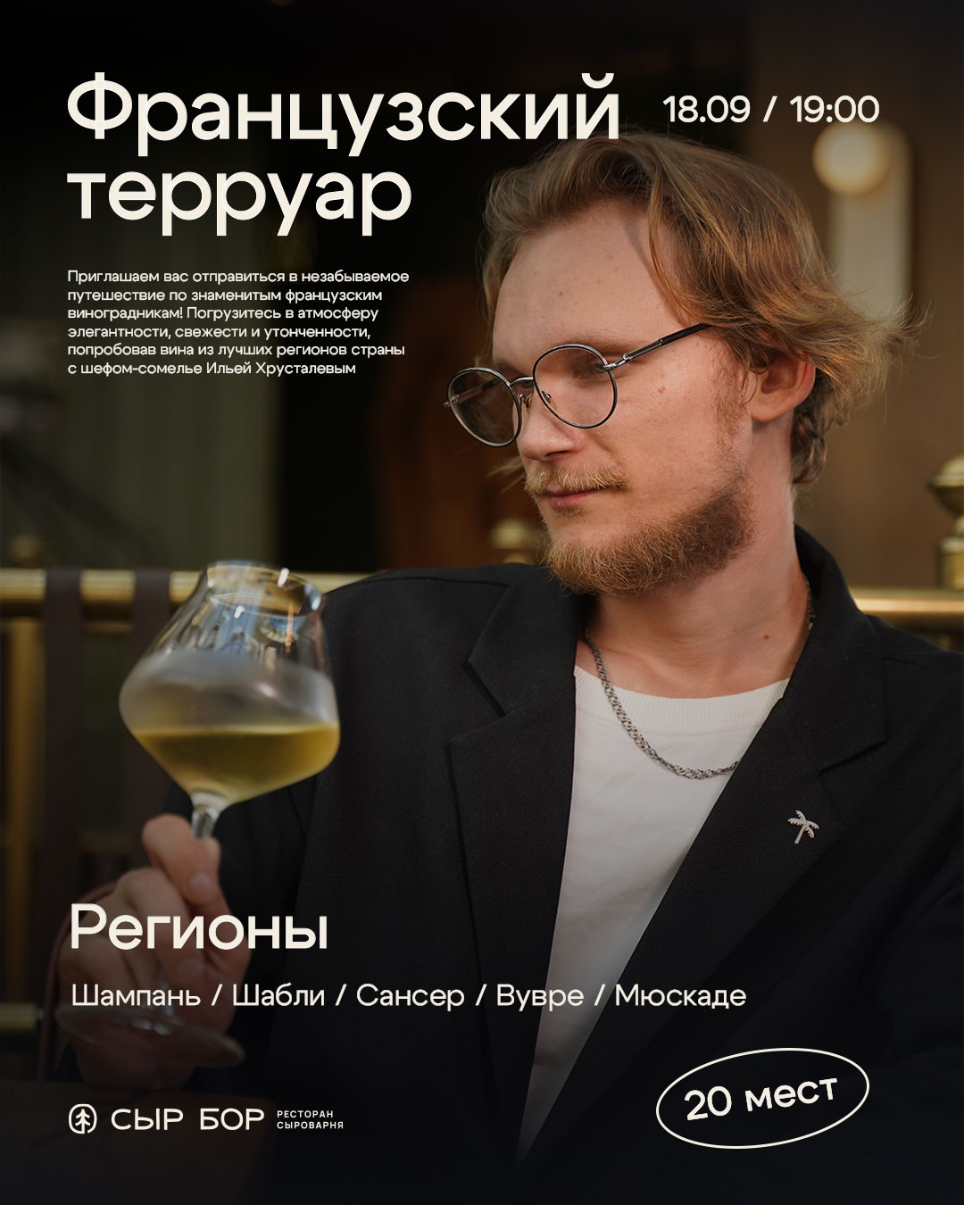 Французский терруар