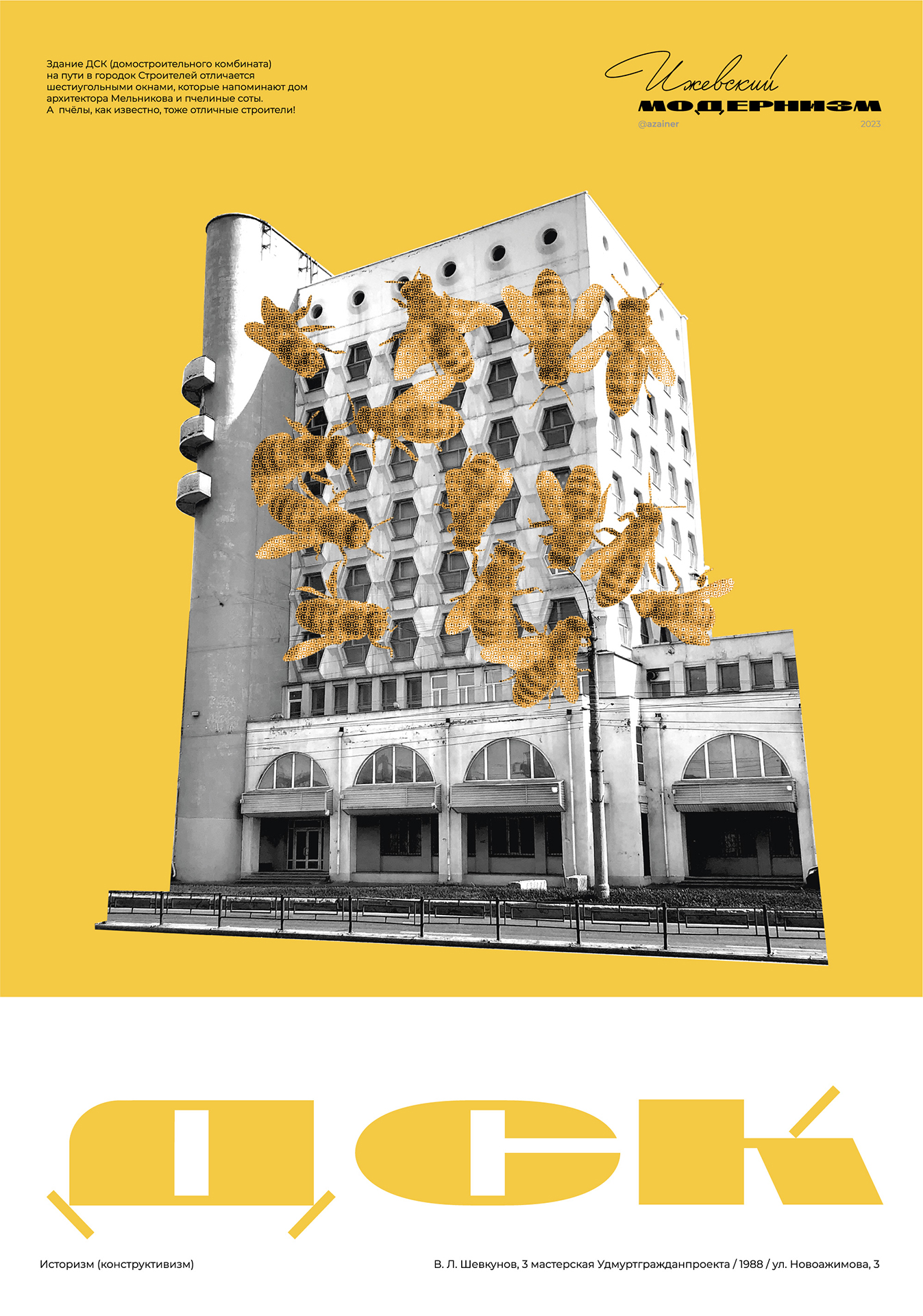  «Ижевский модернизм»