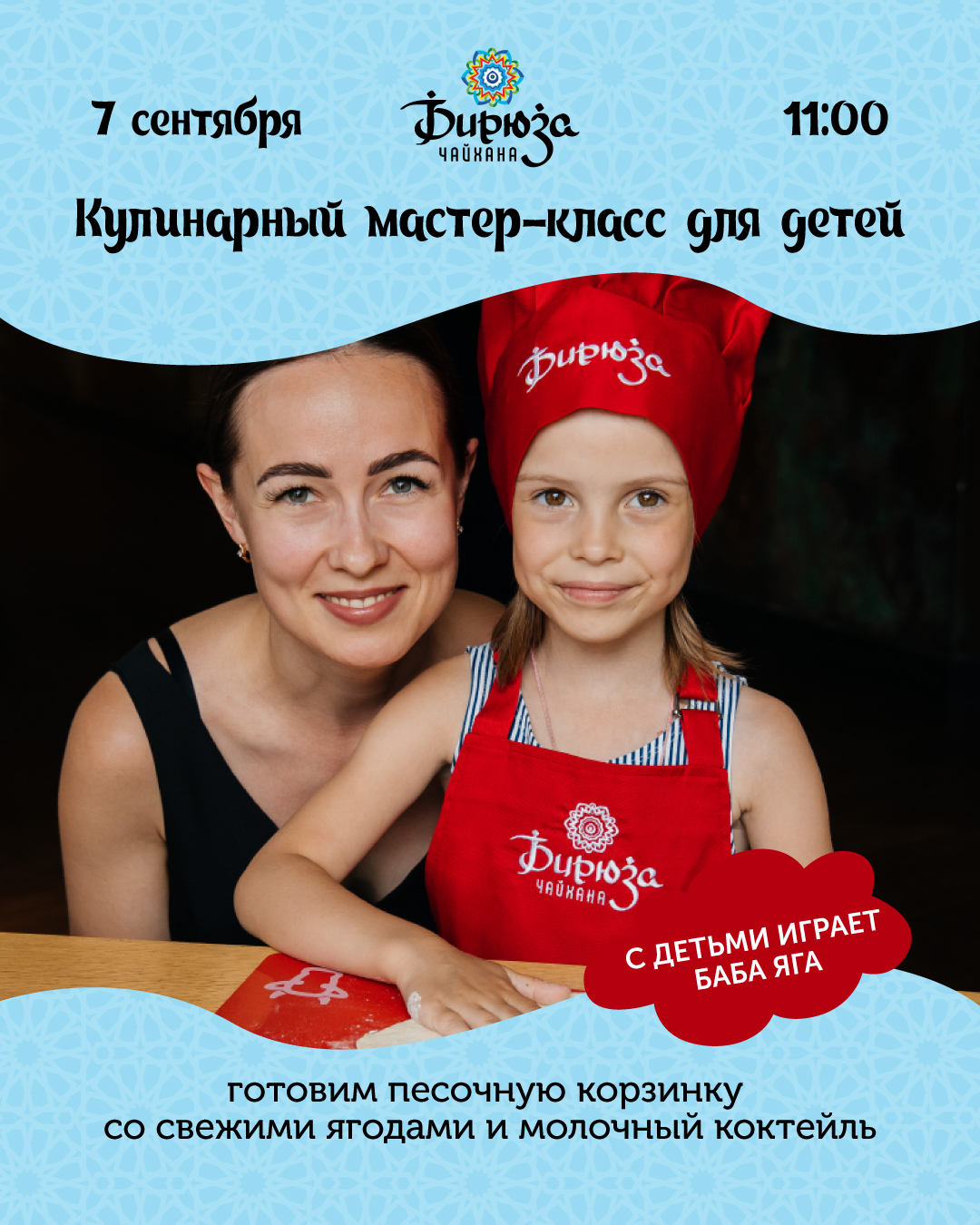Кулинарный мастер-класс для детей в Бирюзе  