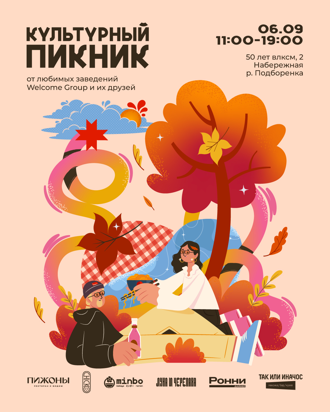 Культурный Пикник