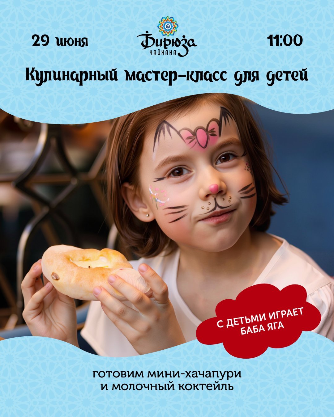 Кулинарный мастер-класс для детей в Бирюзе