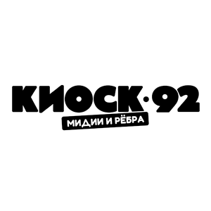 Киоск 92. Мидии и ребра