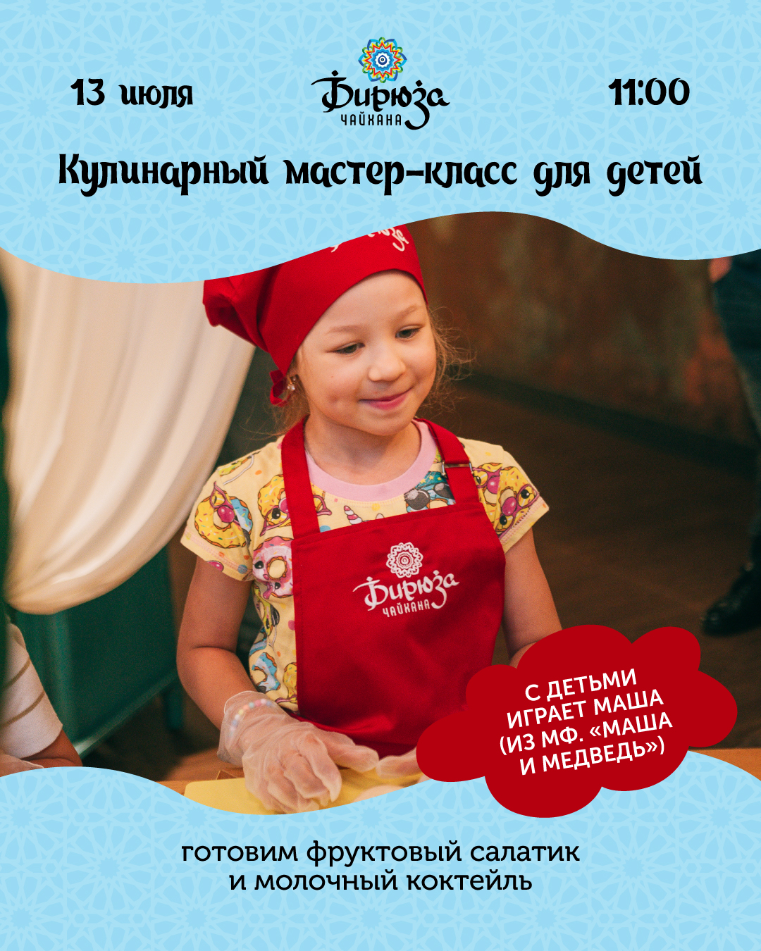 Кулинарный мастер-класс для детей в Бирюзе  