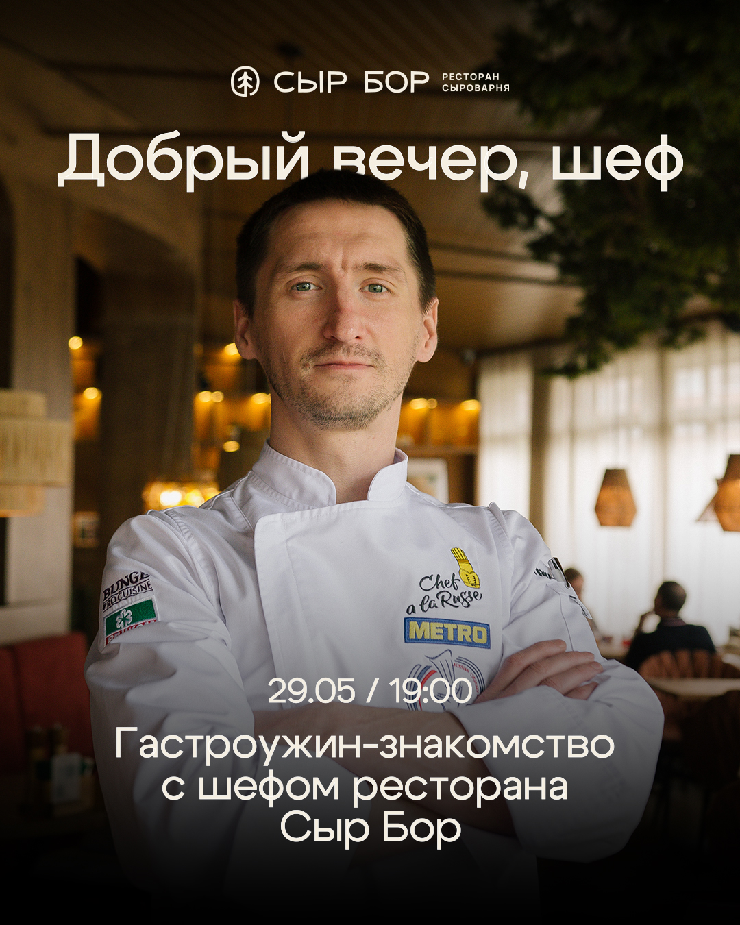 Добрый вечер, шеф