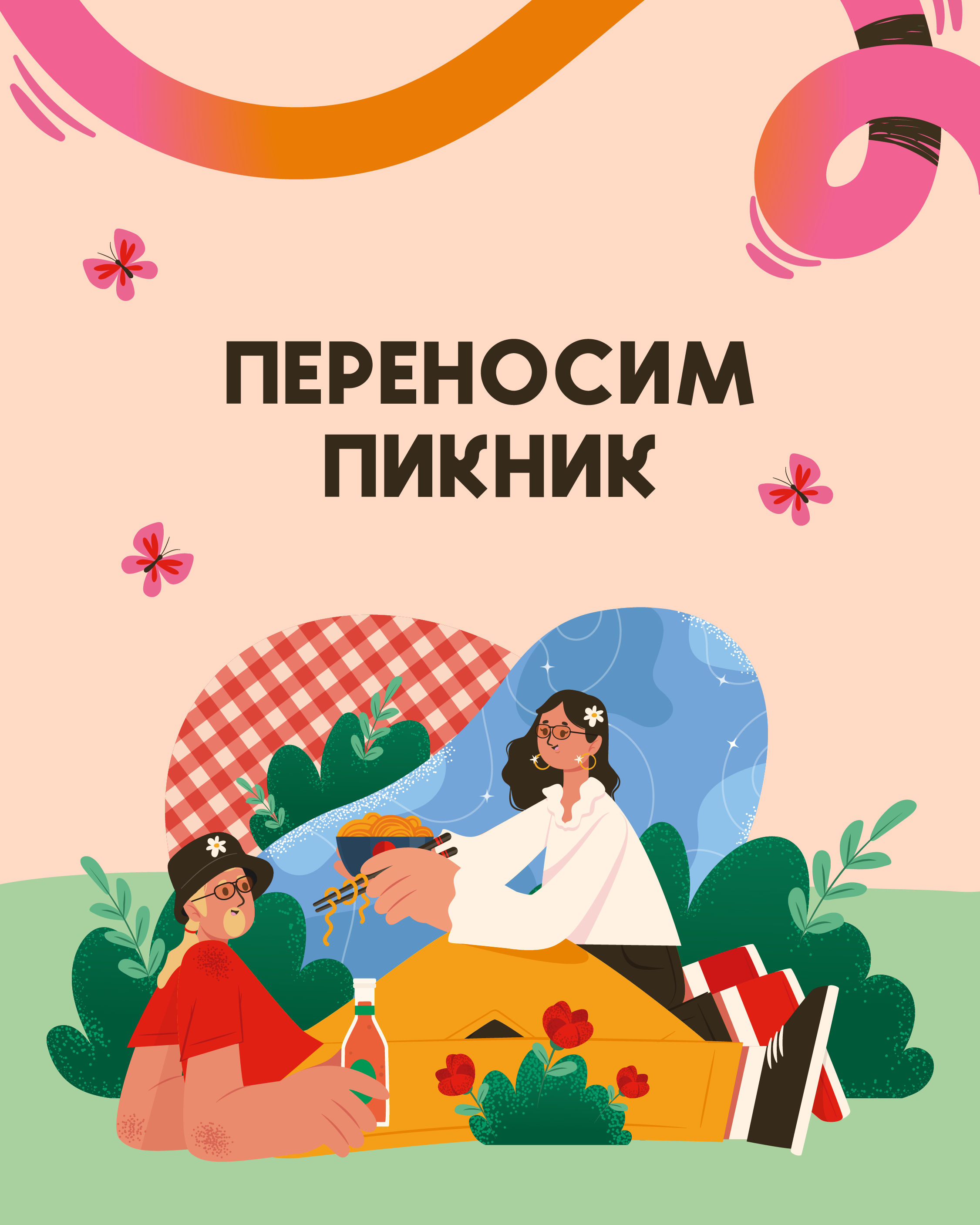 Культурный Пикник