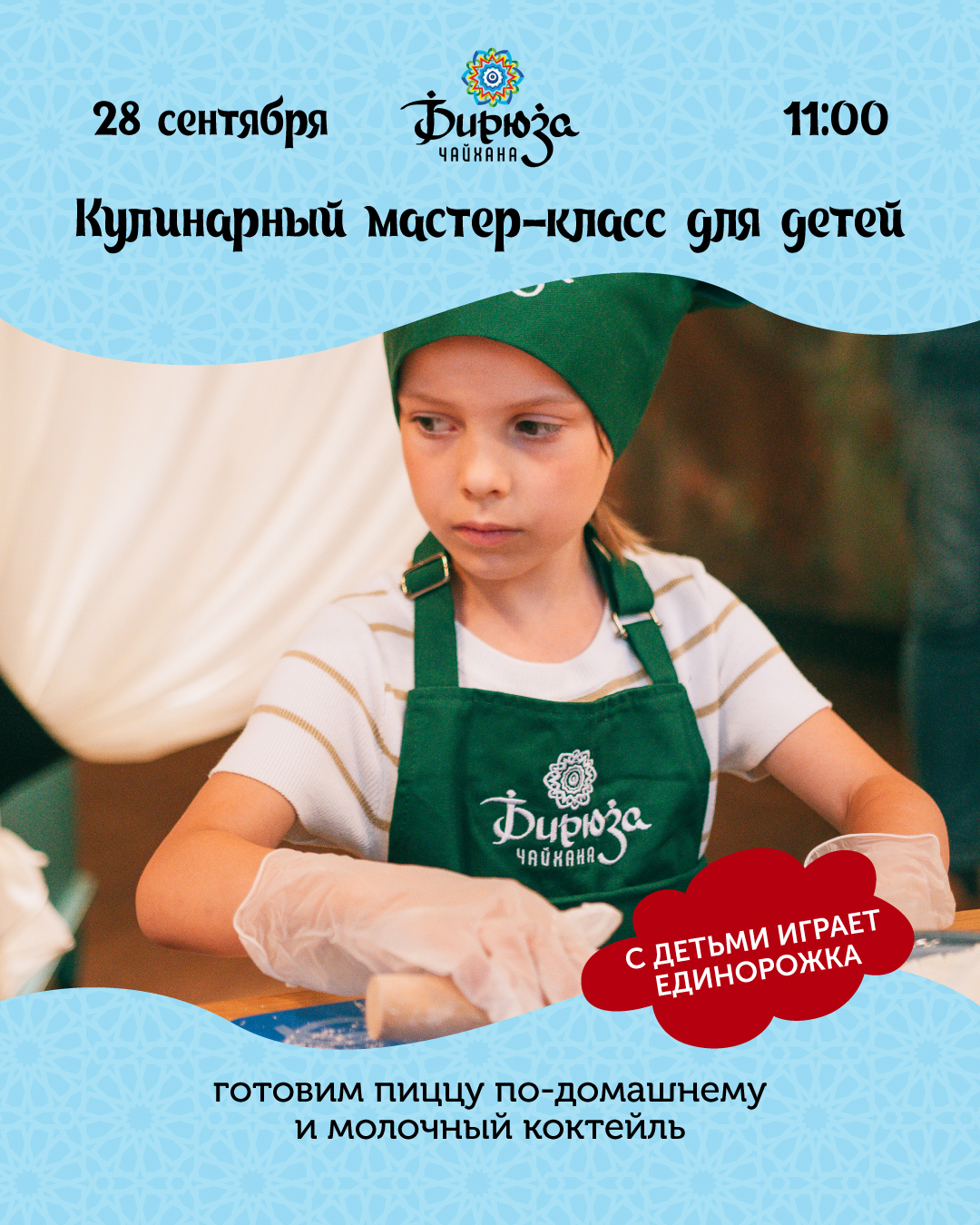 Кулинарный мастер-класс для детей в Бирюзе  
