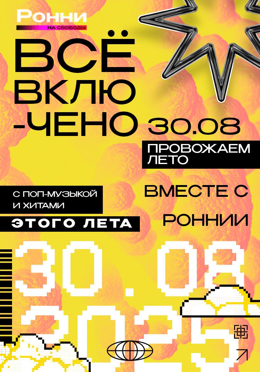 Всё включено