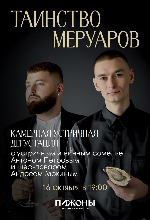Таинство меруаров
