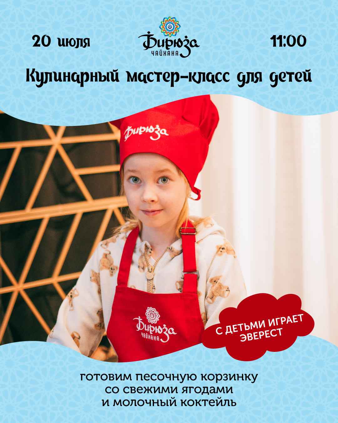 Кулинарный мастер-класс для детей в Бирюзе  