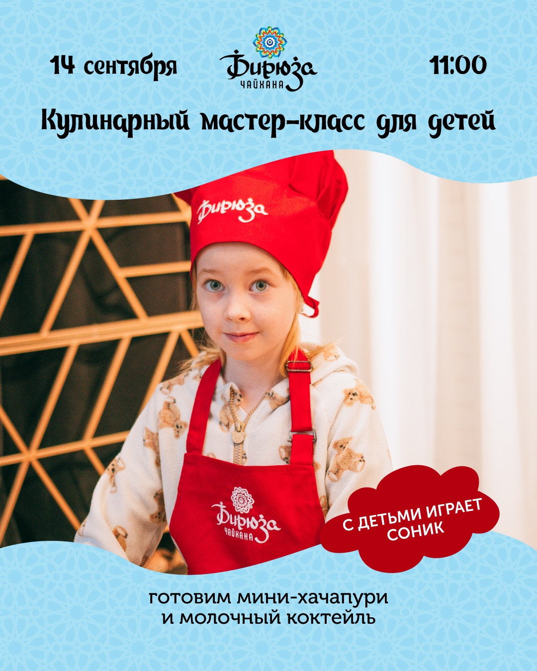 Кулинарный мастер-класс для детей в Бирюзе  