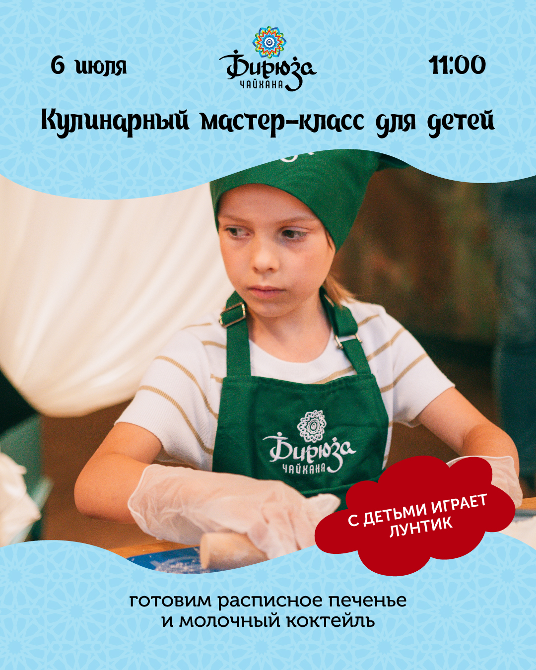 Кулинарный мастер-класс для детей в Бирюзе  