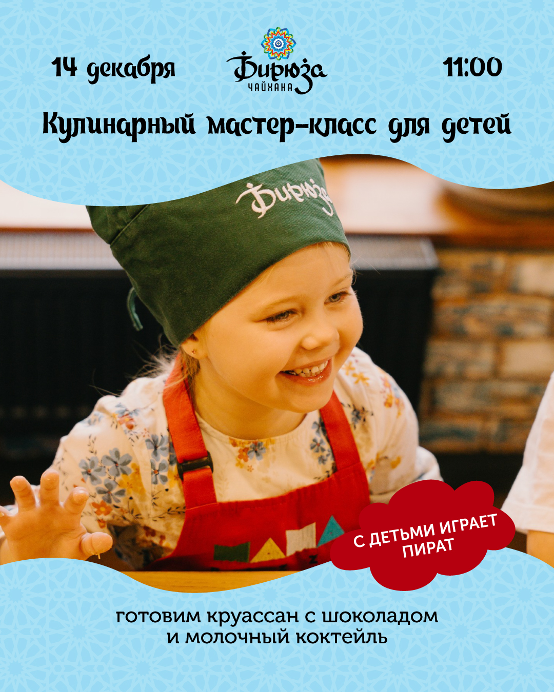 Кулинарный мастер-класс для детей в Бирюзе 14.12