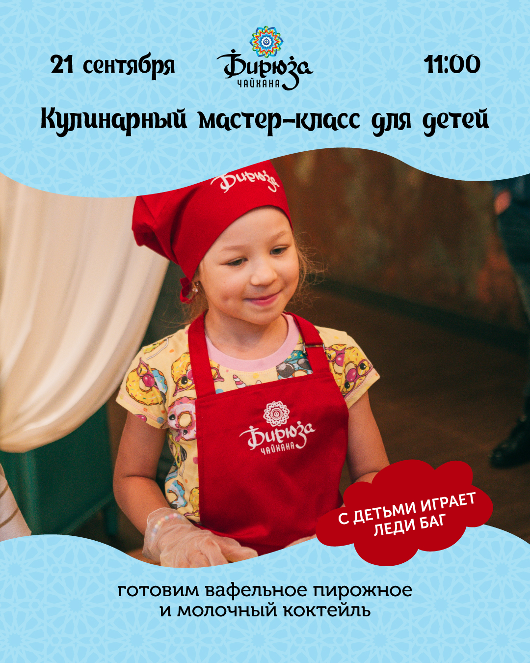 Кулинарный мастер-класс для детей в Бирюзе  