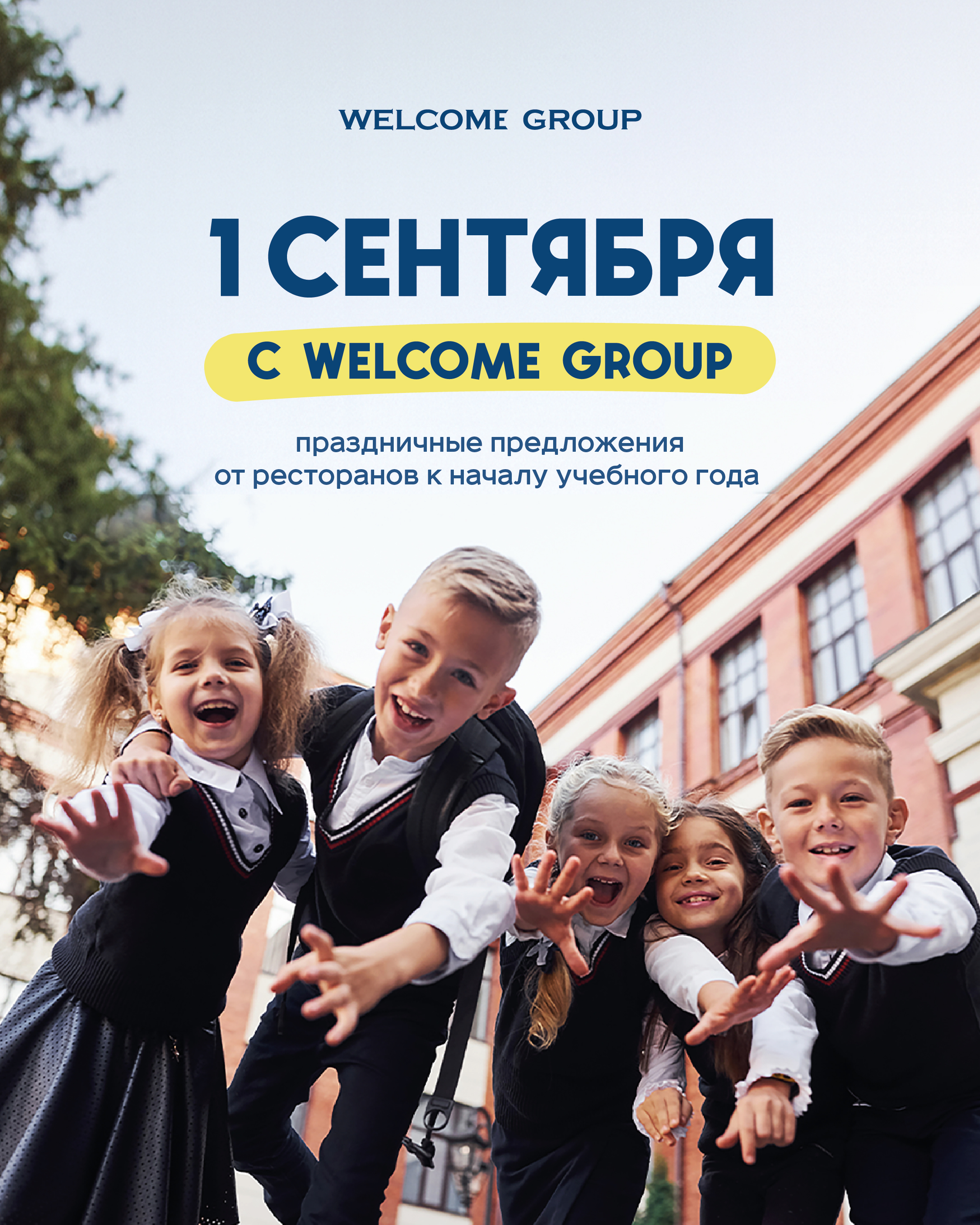 День знаний в ресторанах Welcome Group!