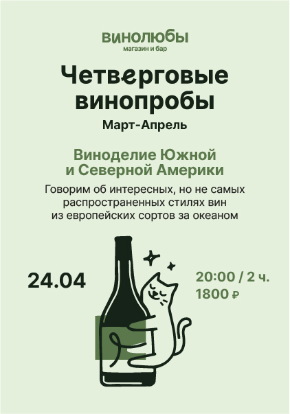 Виноделие Южной и Северной Америки