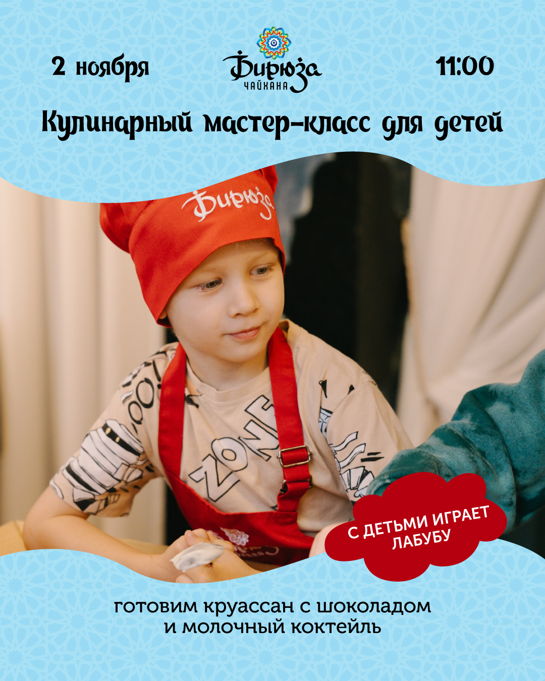 Кулинарный мастер-класс для детей в Бирюзе 02.11