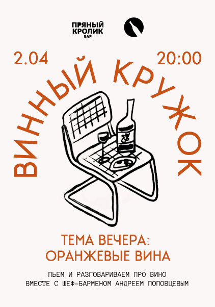  ВИННЫЙ КРУЖОК. ОРАНЖЕВЫЕ ВИНА
