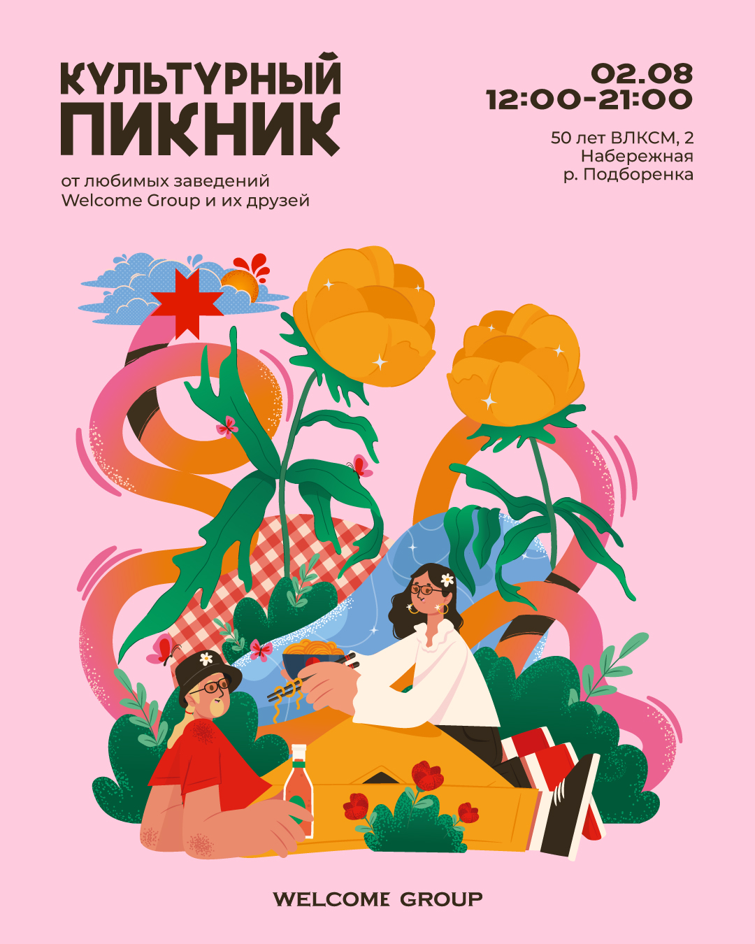 Культурный Пикник
