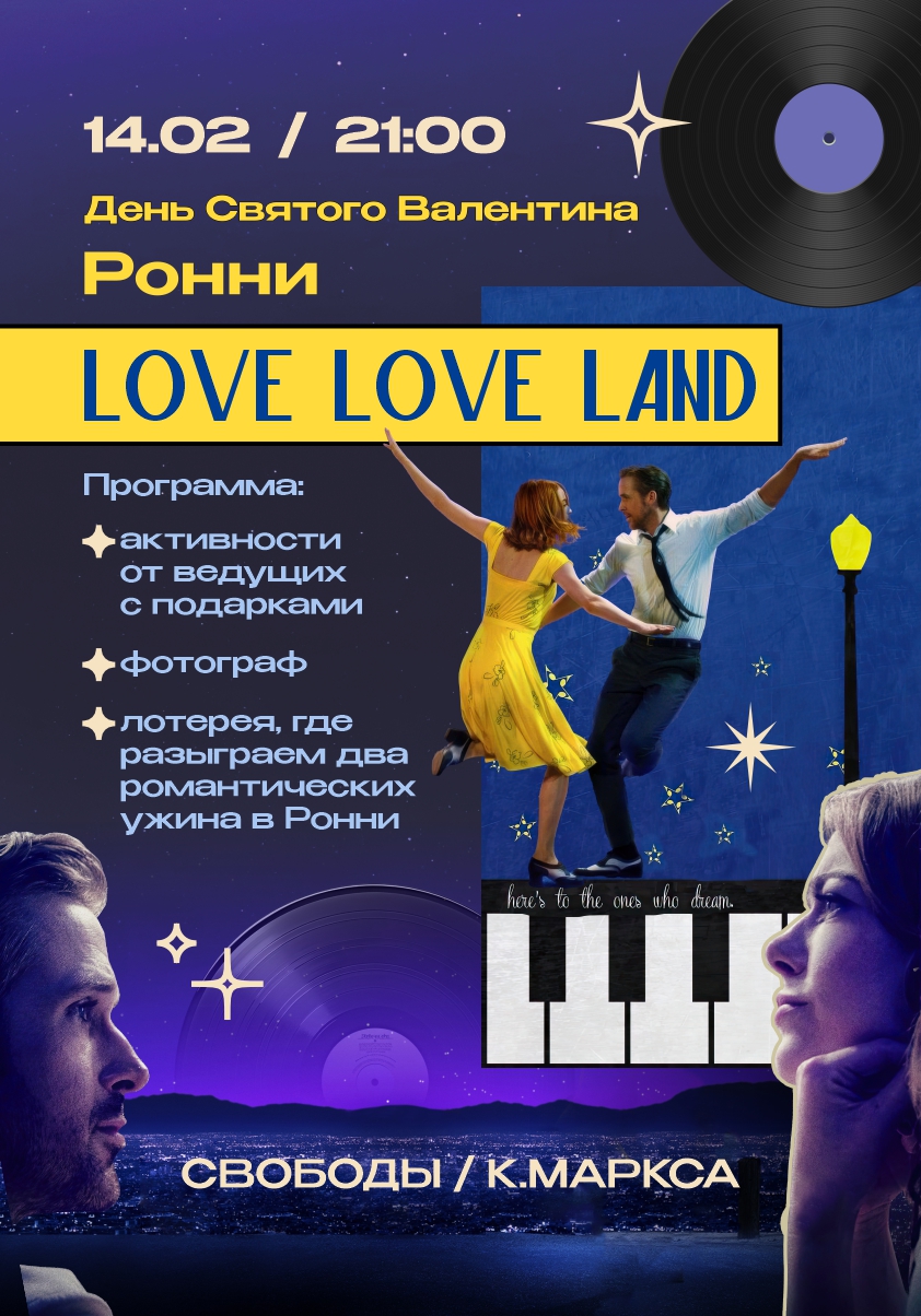 «LOVE LOVE LAND»: СОЗДАЁМ ПАРЫ И ЗАЖИГАЕМ СЕРДЦА!