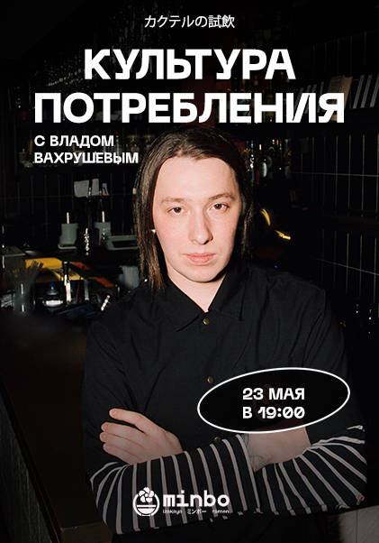 Культура потребления с Владом Вахрушевым 
