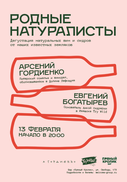  Родные натуралисты