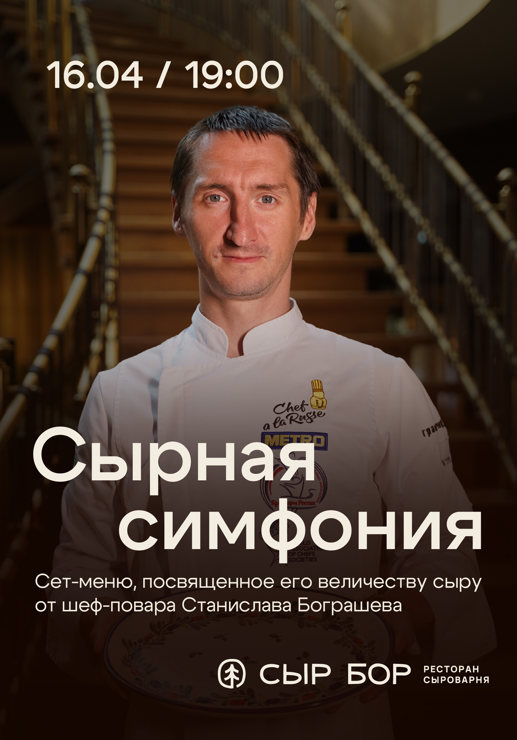 Сет-меню «Сырная симфония»