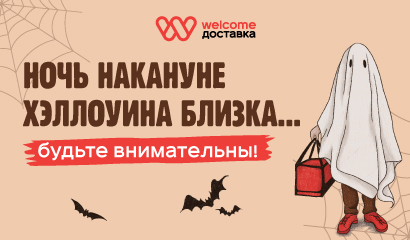 Ночь накануне Хэллоуина близка...