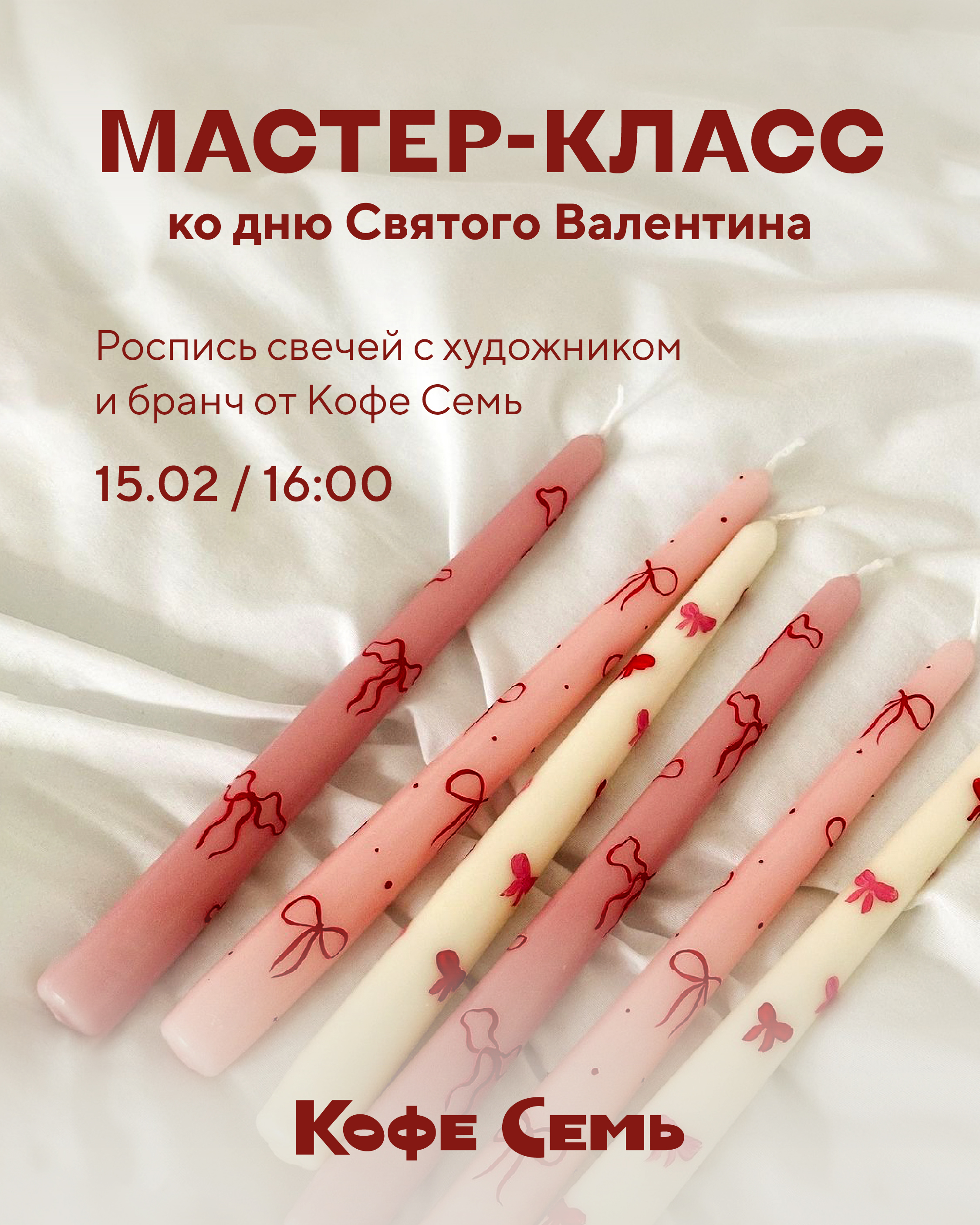 Мастер-класс ко дню Святого Валентина 