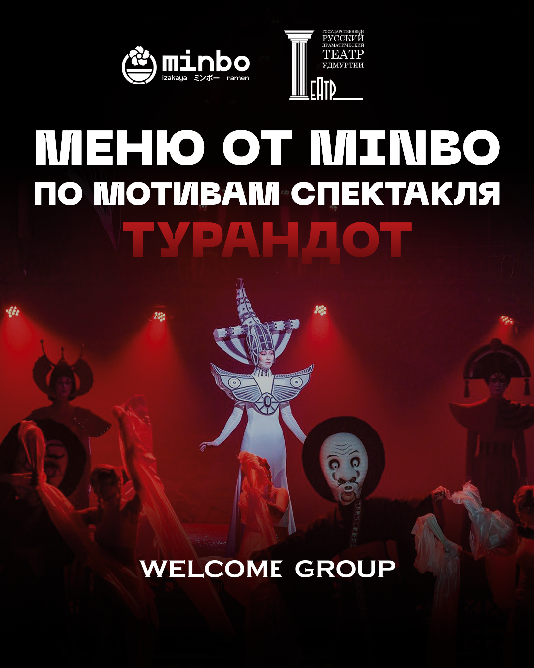 Меню от MINBO по мотивам спектакля «Турандот» 