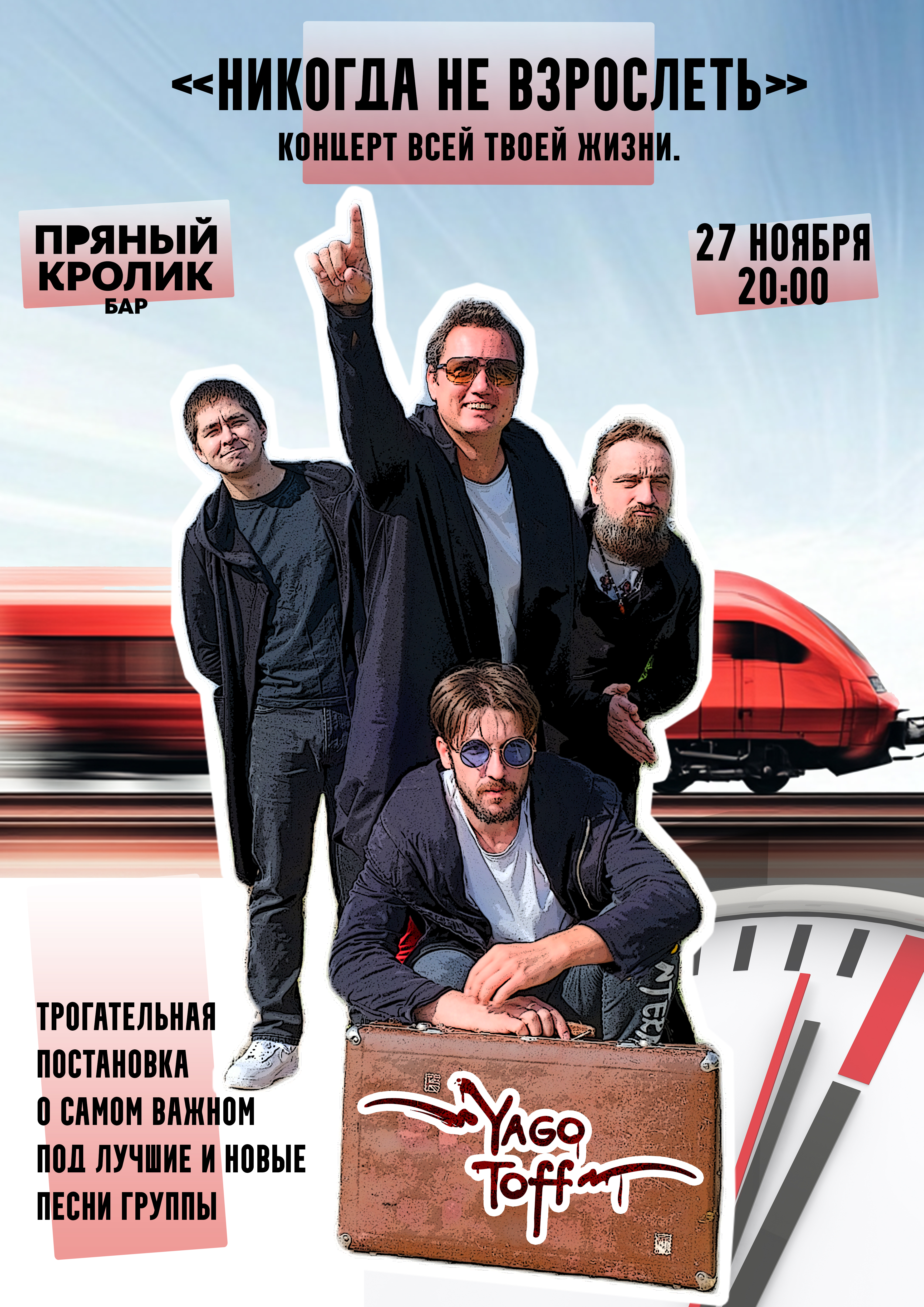 Концерт группы Yago Toff «Никогда не взрослеть» в баре Пряный Кролик