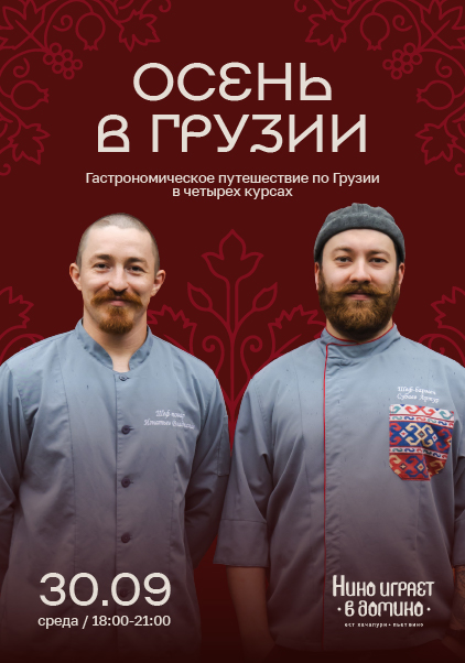  Осень в Грузии