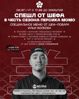 Спешт от шефа в честь сезона персика MOMO