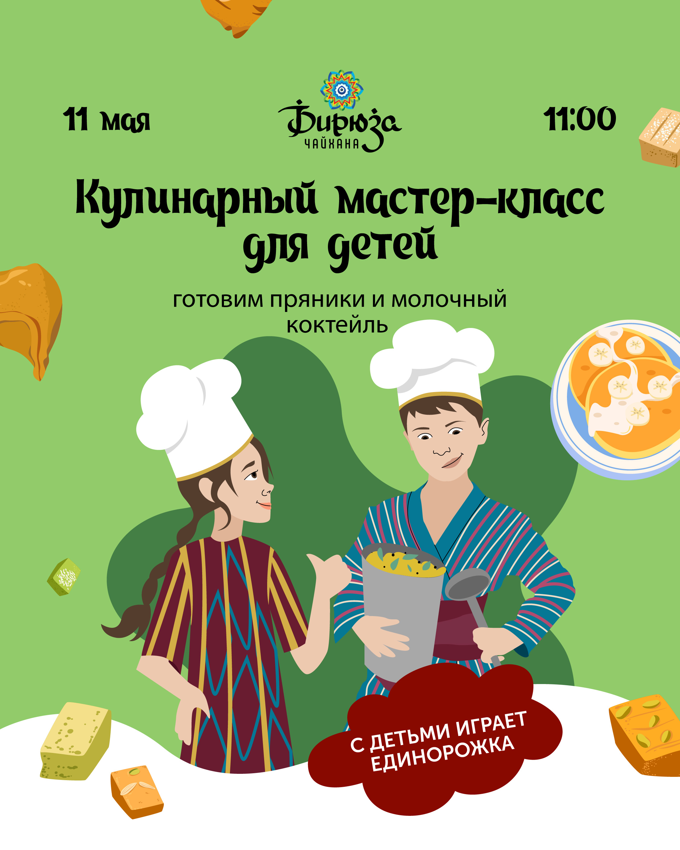 Кулинарный мастер-класс для детей в Бирюзе