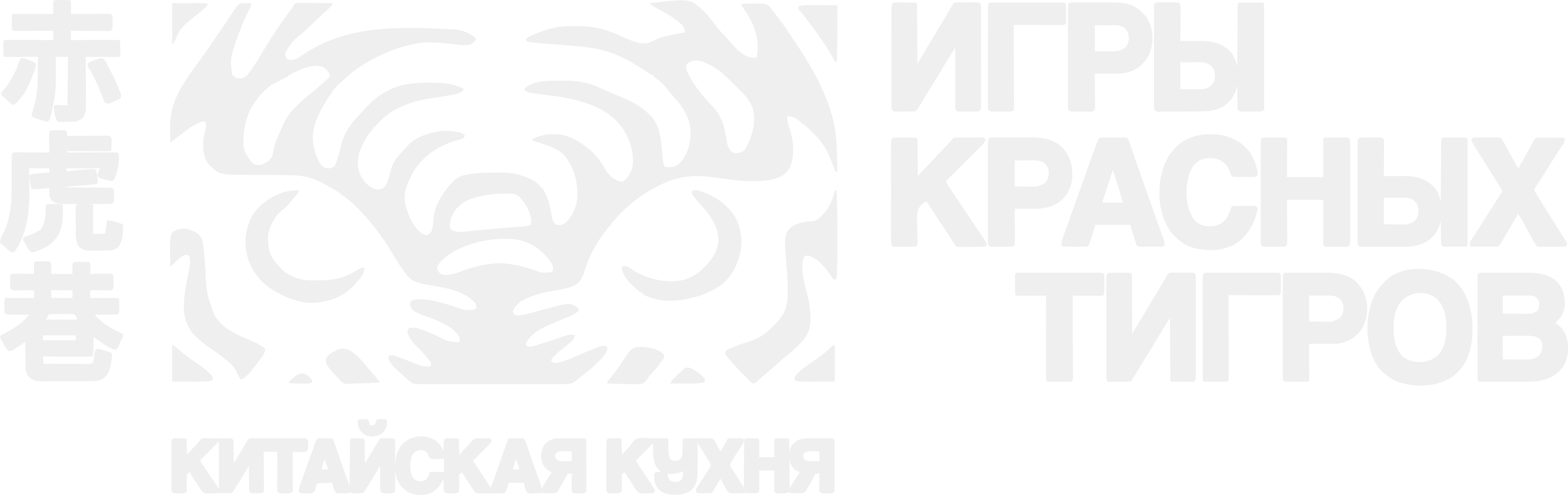 Игры красных тигров 