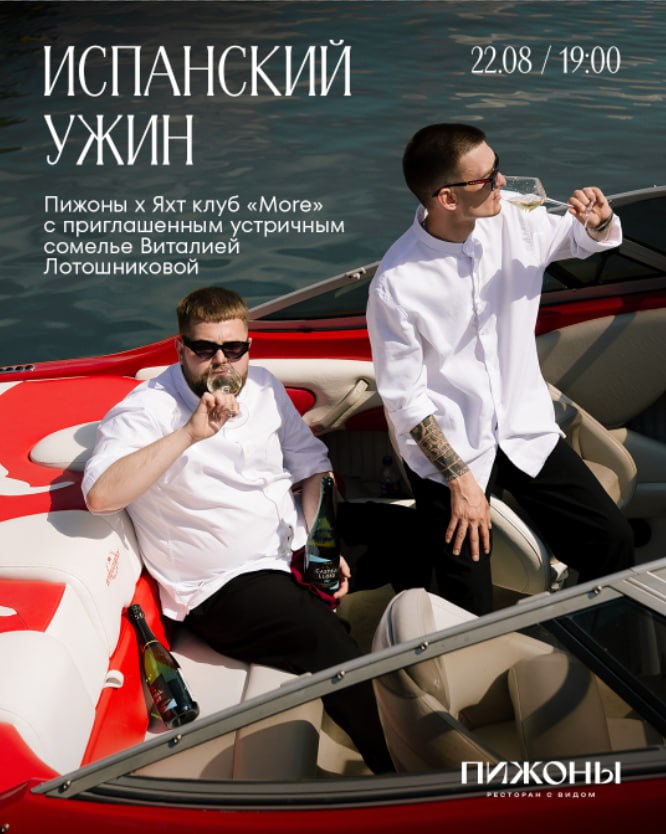 Испанский ужин
