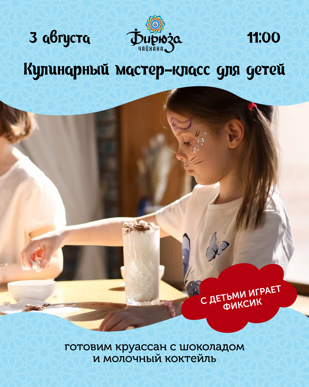 Кулинарный мастер-класс для детей в Бирюзе  