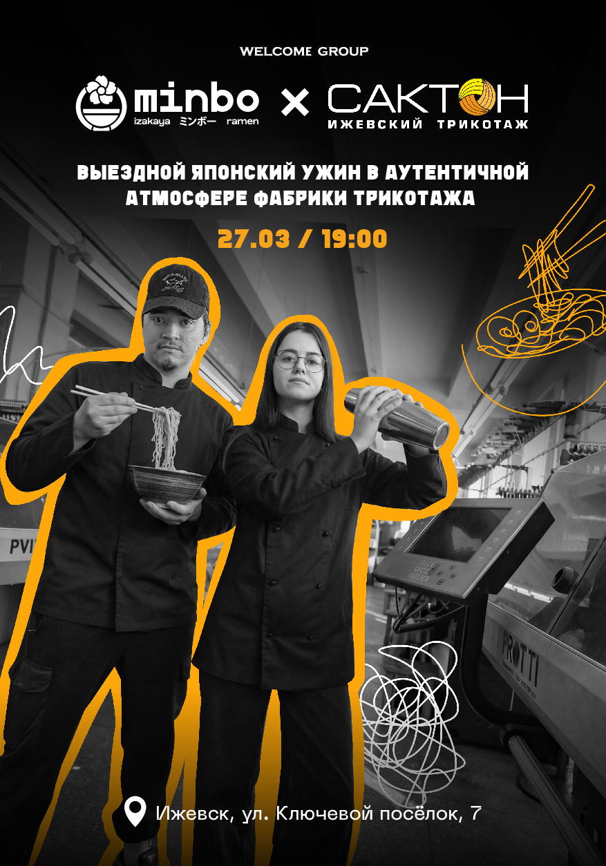 Гастроужин MINBO на фабрике Сактон