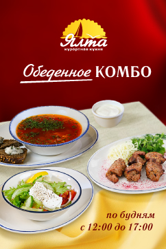 Обеденные комбо теперь и в ресторанах🥘