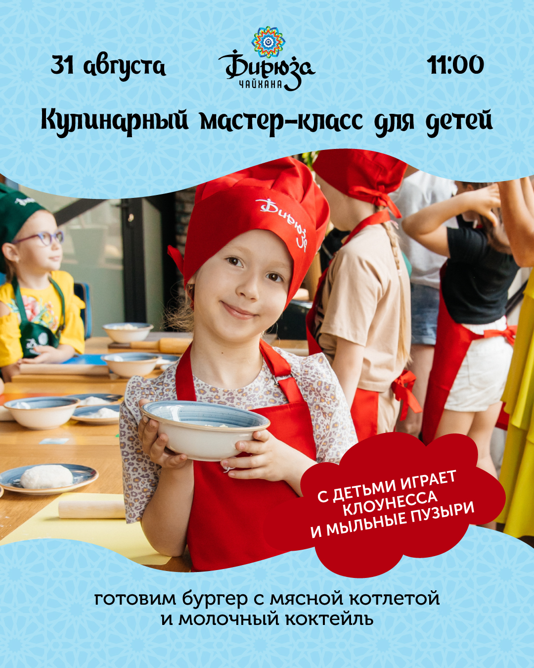 Кулинарный мастер-класс для детей в Бирюзе  