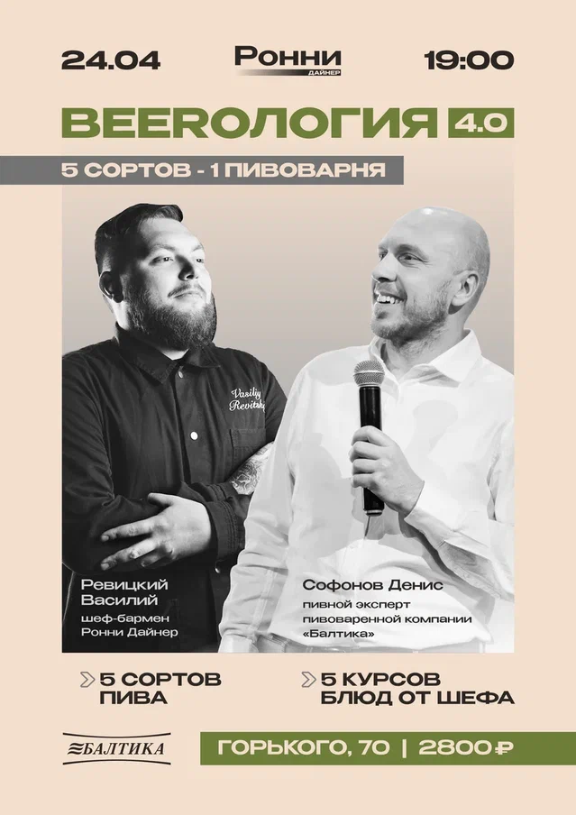 BEERОЛОГИЯ. 5 сортов - 1 пивоварня