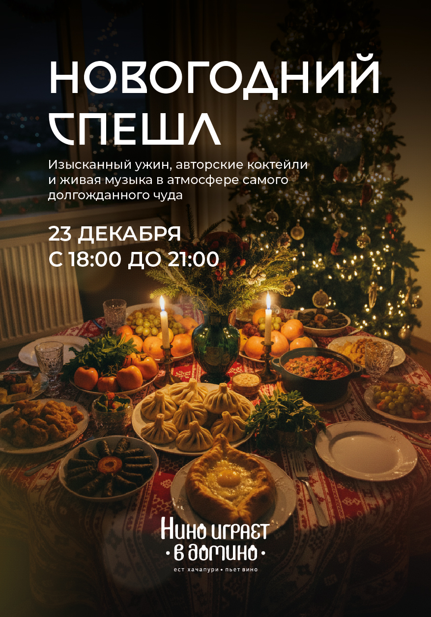 Новогодний спешл 