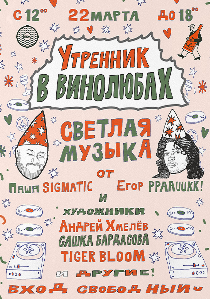 Утренник в Винолюбах