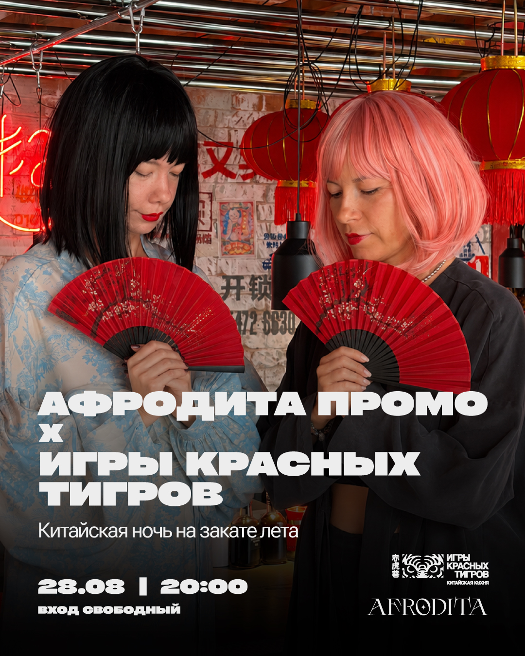 КИТАЙСКАЯ НОЧЬ 