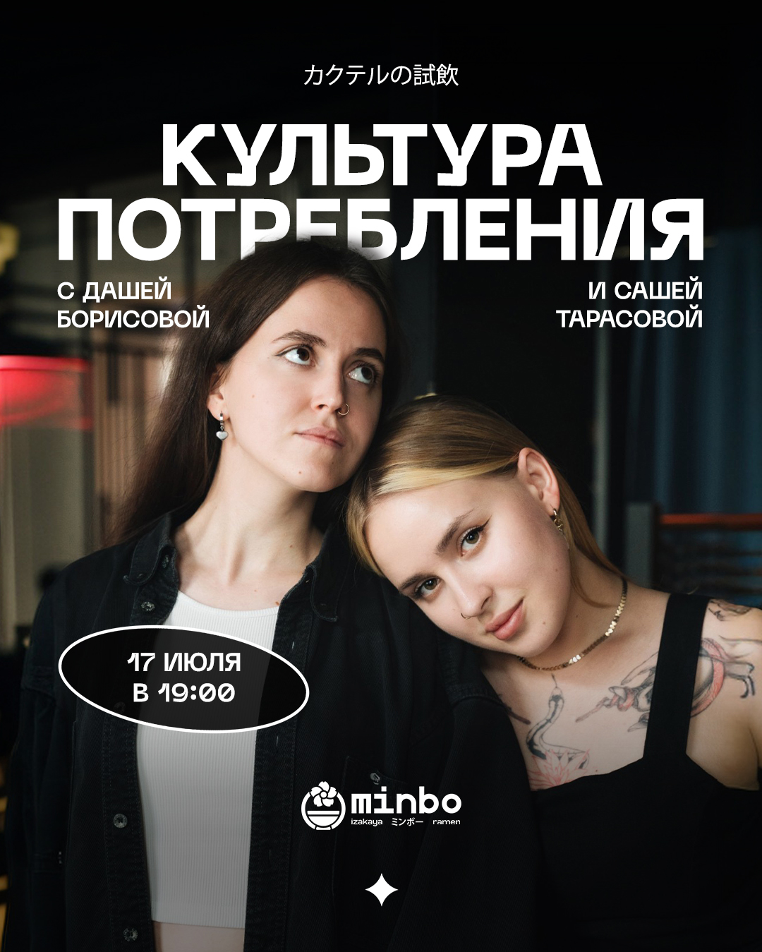 Культура потребления с Дашей Борисовой и Сашей Тарасовой 