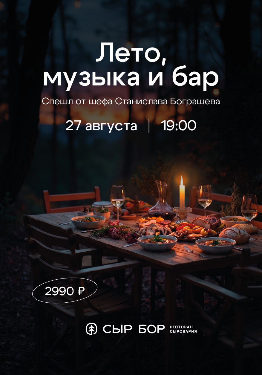 Лето, музыка и бар!