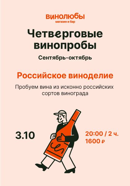 Четверговые винопробы / Российское виноделие 