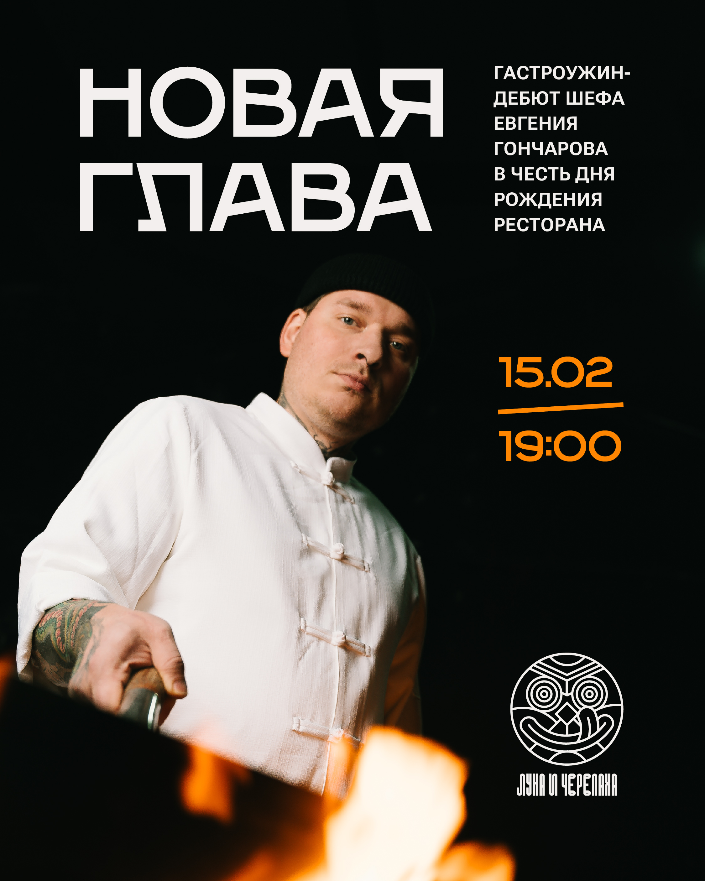 Гастроужин «Новая глава»