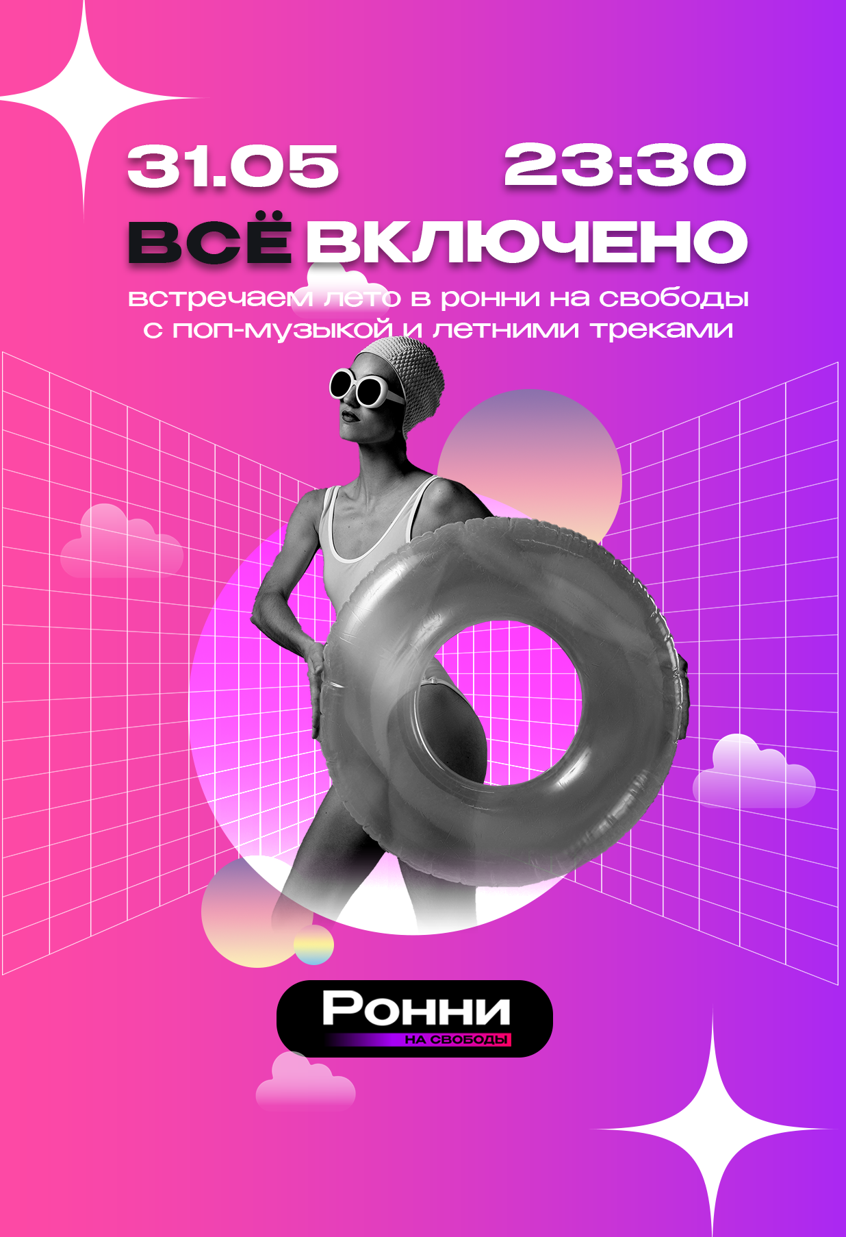 Всё включено