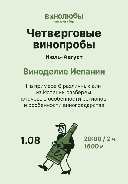Четверговые винопробы / Виноделие Испании